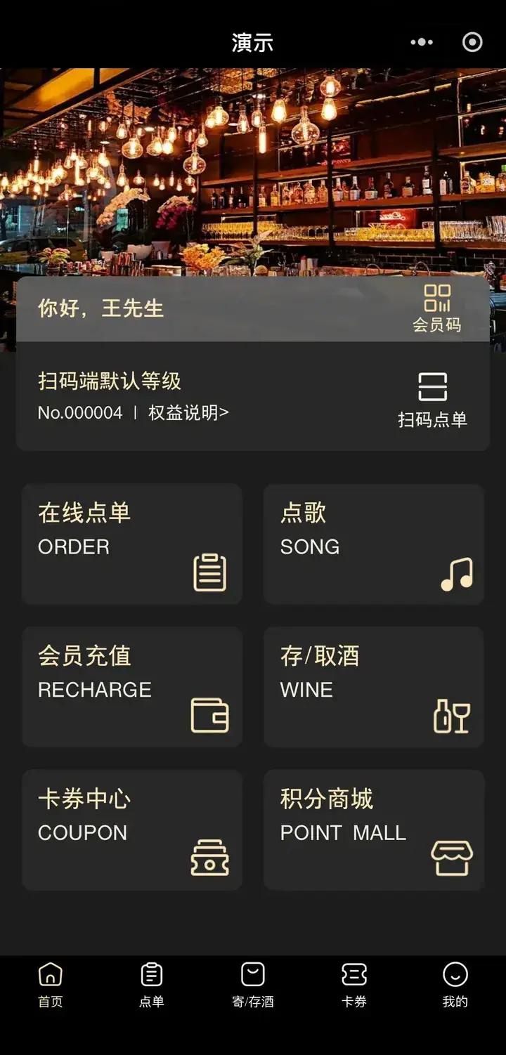 诚娱ERP · 客人扫码端首页界面 · 酒吧 KTV 餐吧适用