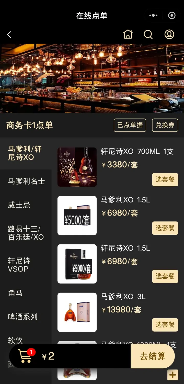 诚娱ERP · 在线点单界面 · 酒吧 餐吧适用