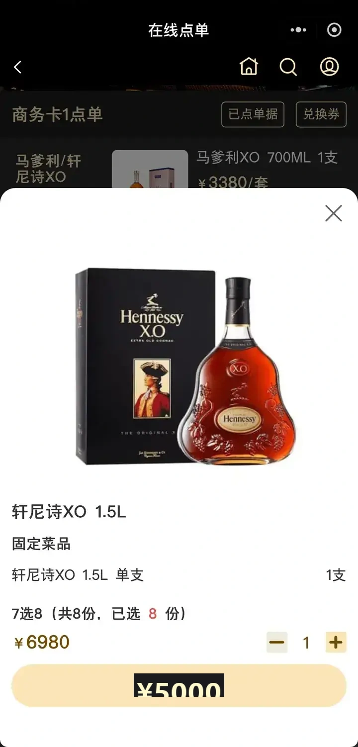 诚娱ERP · 下单详情界面 · 酒吧 餐吧适用