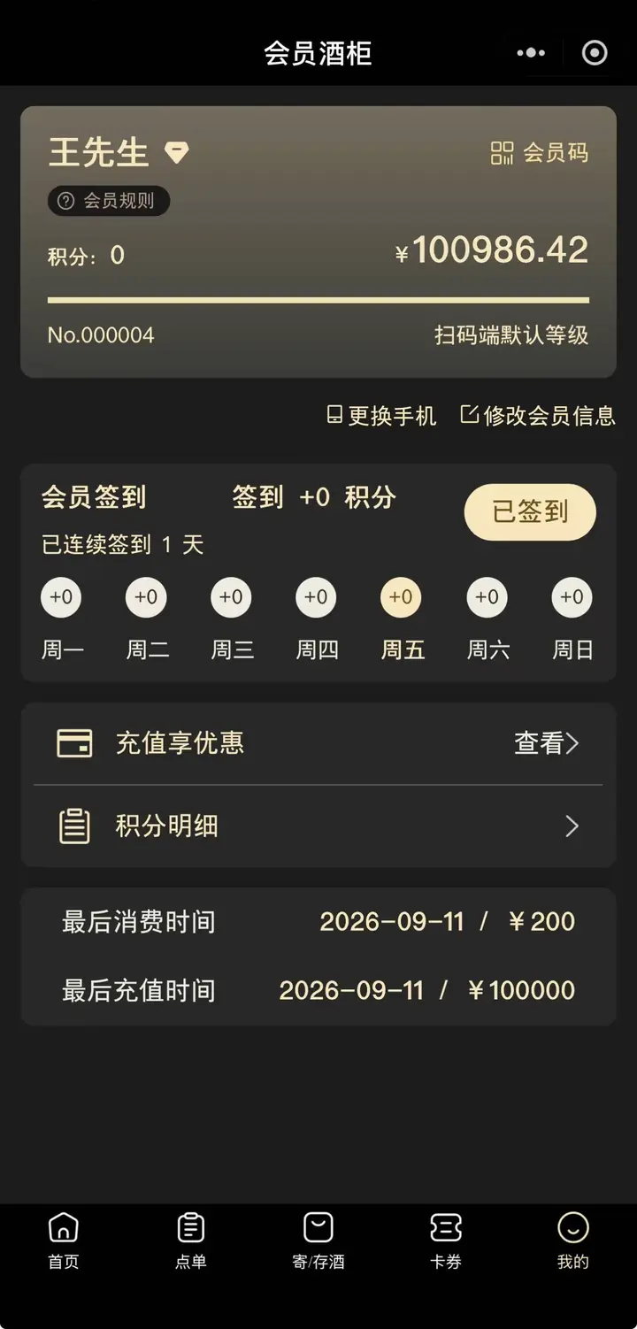 诚娱ERP · 客人端我的界面 · 会员中心